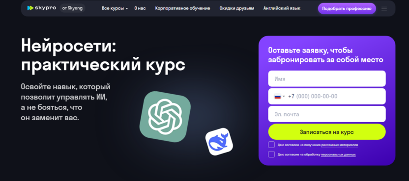 Нейросети: практический курс – Skypro