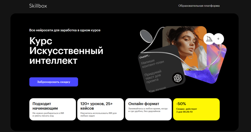 Искусственный интеллект – Skillbox