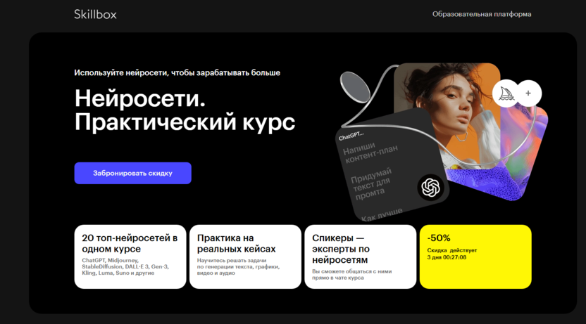 Нейросети. Практический курс – Skillbox