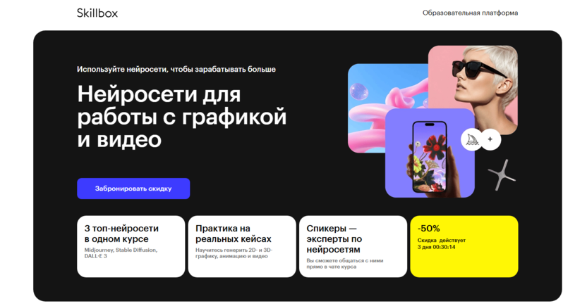 Нейросети для работы с графикой и видео – Skillbox