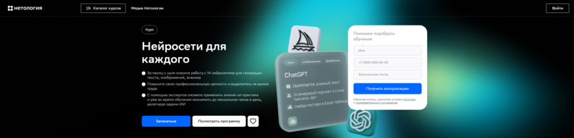 Нейросети для каждого – Нетология