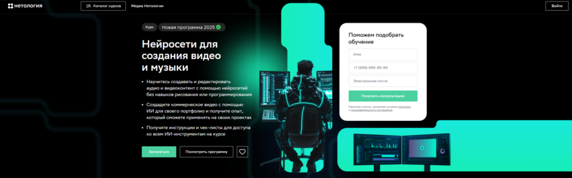 Нейросети для создания видео и музыки – Нетология