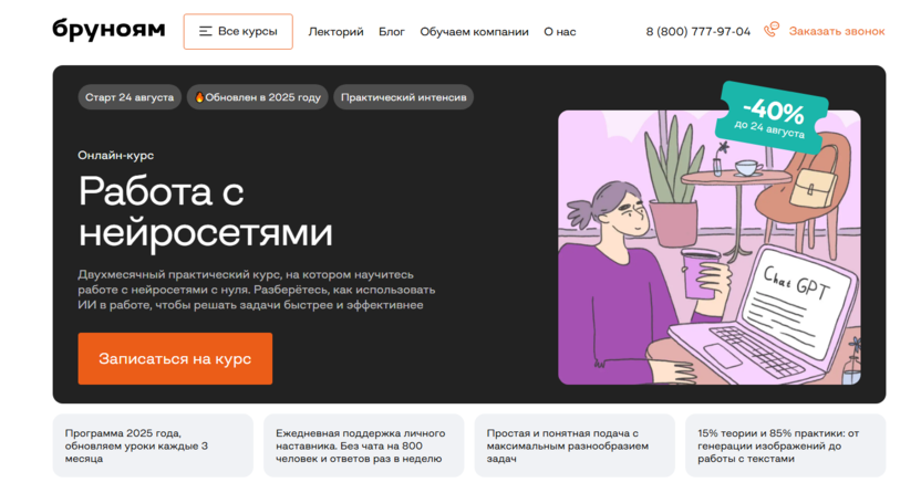 Работа с нейросетями – Бруноям