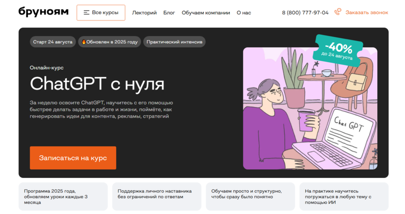ChatGPT с нуля – Бруноям