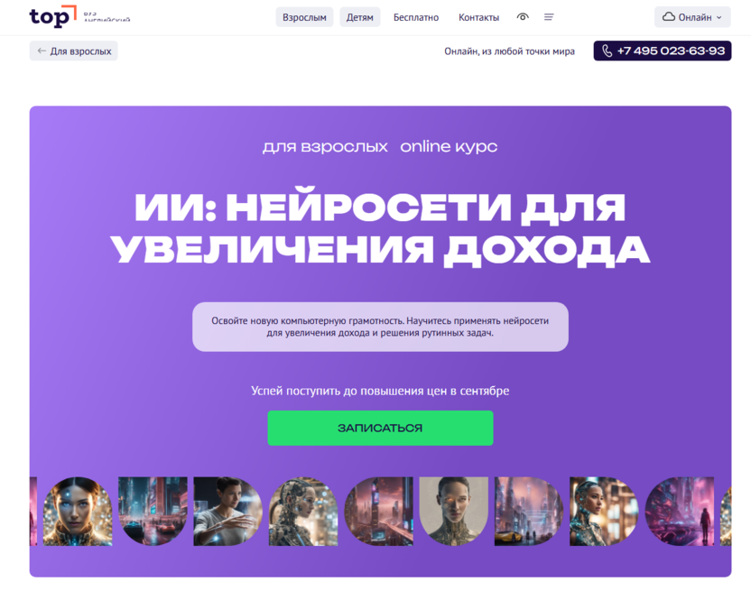 ИИ: нейросети для увеличения дохода – Компьютерная Академия Топ