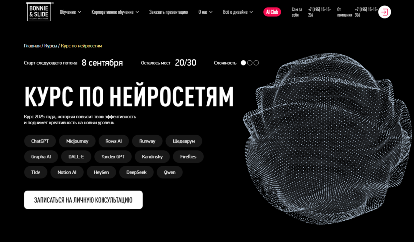 Курс по нейросетям – Bonnie & Slide