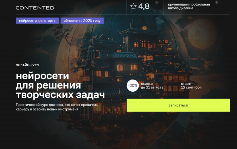 Нейросети для дизайнеров – Contented