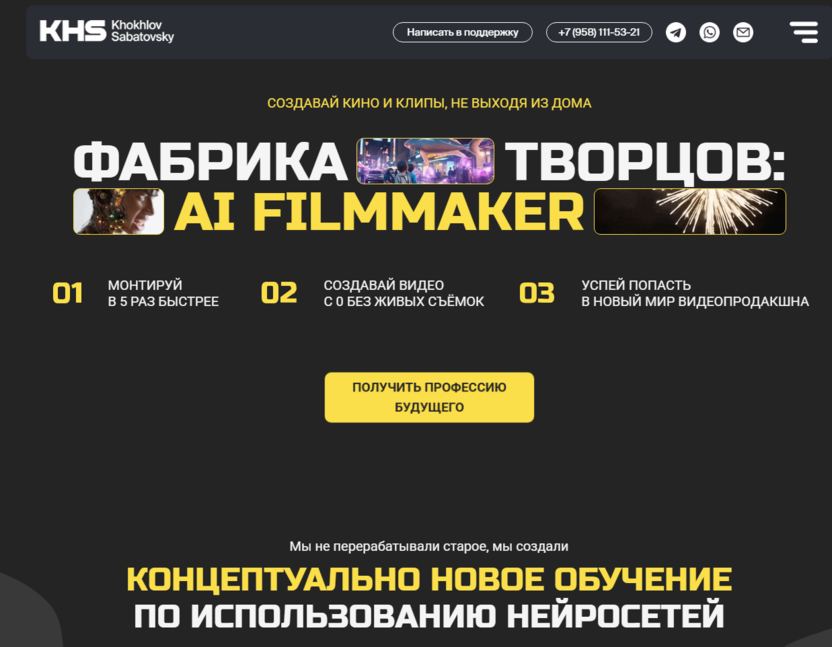 AI Video – Хохлов Сабатовский