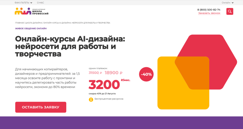 Онлайн-курсы AI-дизайна: нейросети для работы и творчества – Международная Школа Профессий