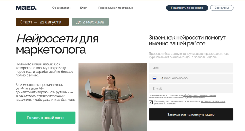 Нейросети для маркетолога – MAED Academy