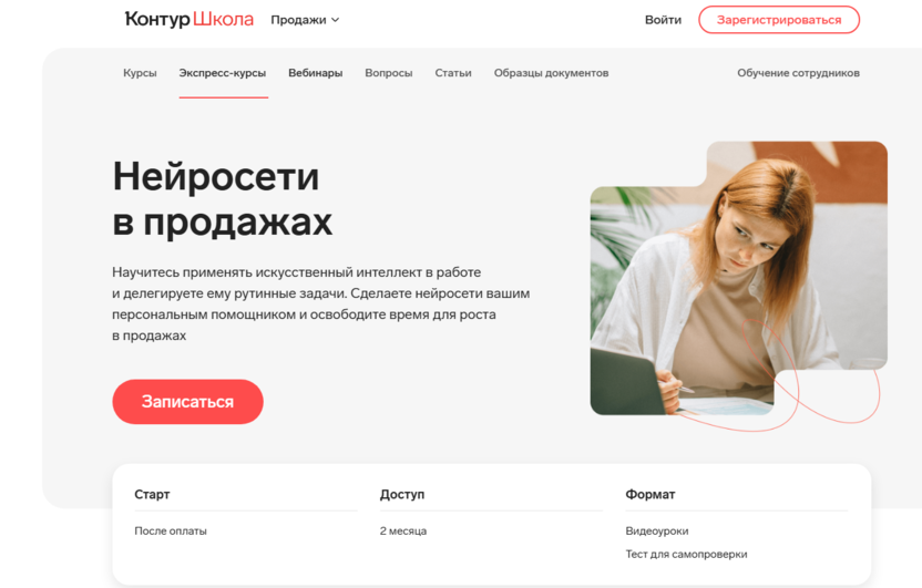 Нейросети в продажах – Контур Школа