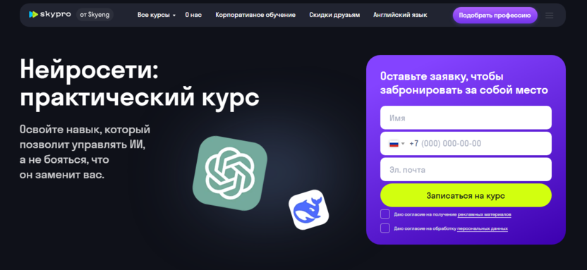 Нейросети: практический курс – Skypro