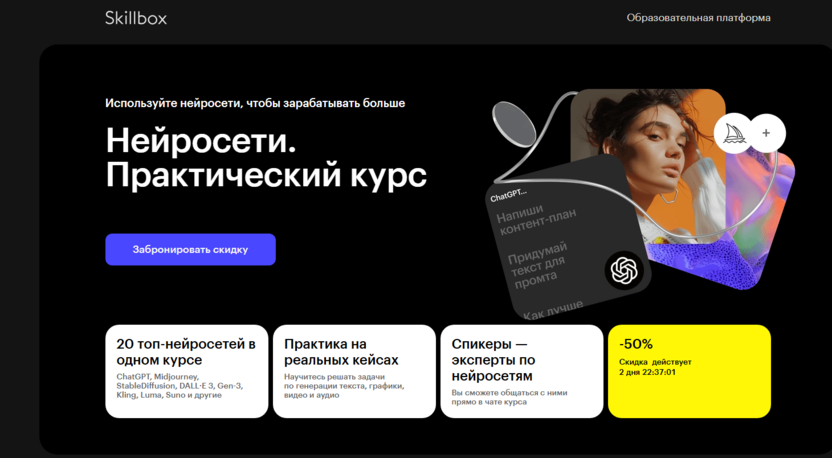 Нейросети. Практический курс – Skillbox
