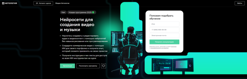 Нейросети для создания видео и музыки – Нетология