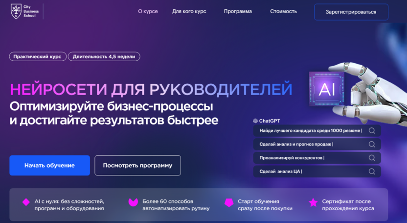 Нейросети для руководителей – City Business School