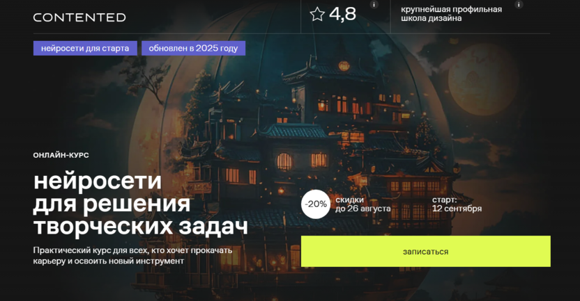 Нейросети для дизайнеров – Contented