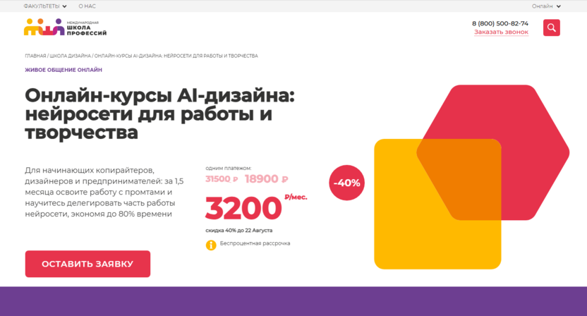 Онлайн-курсы AI-дизайна: нейросети для работы и творчества – Международная Школа Профессий