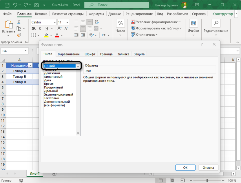 Изменение формата ячейки для исправления показа формулы вместо результата в Excel