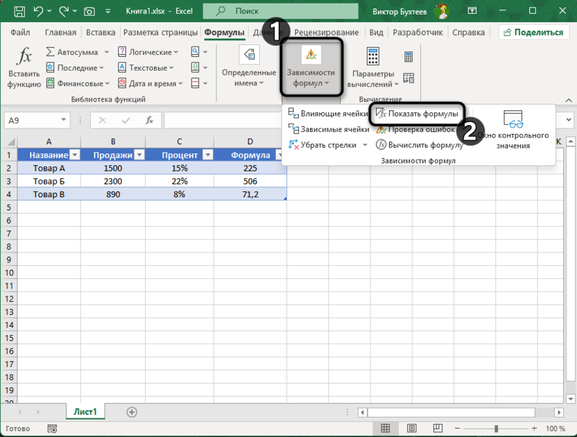 Изменение режима отображения для исправления показа формулы вместо результата в Excel