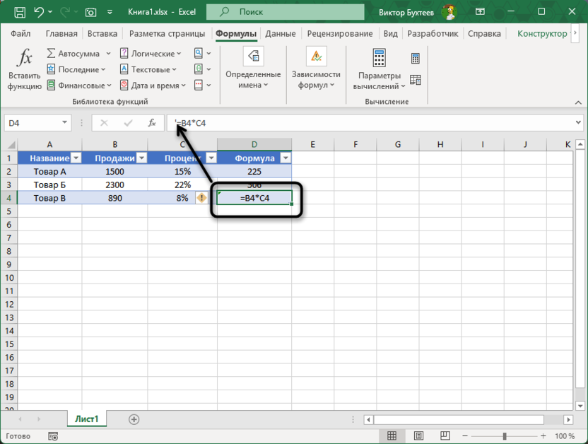 Проверка апострофа для исправления показа формулы вместо результата в Excel