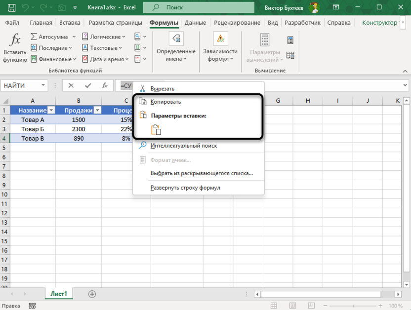 Копирование и повторная вставка данных для исправления показа формулы вместо результата в Excel