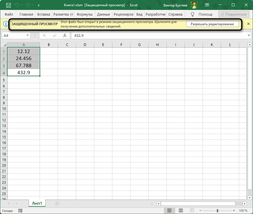 Разрешение редактирования для исправления показа формулы вместо результата в Excel