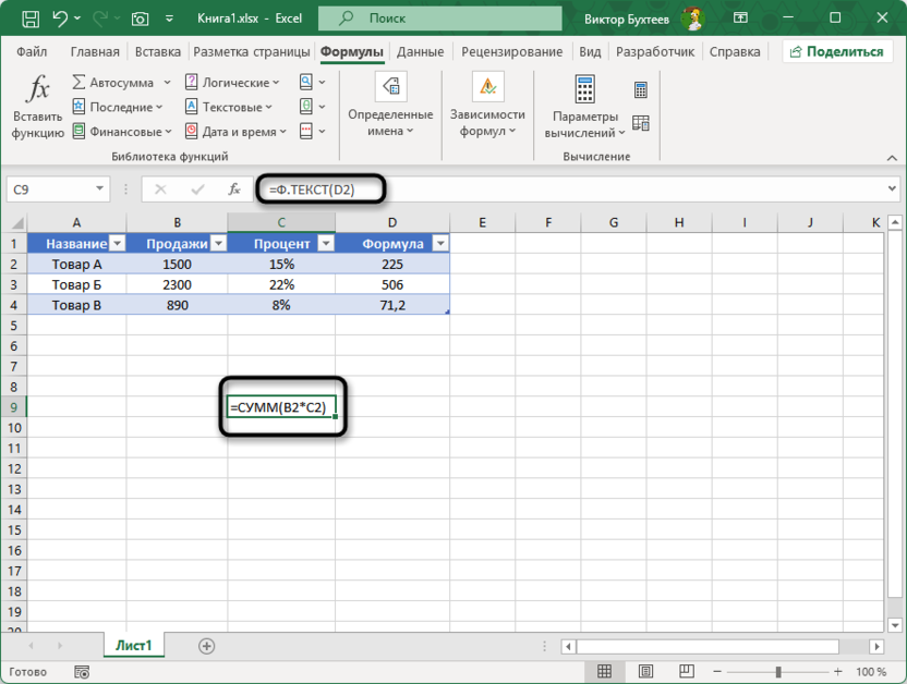 Проверка Ф.ТЕКСТ для исправления показа формулы вместо результата в Excel