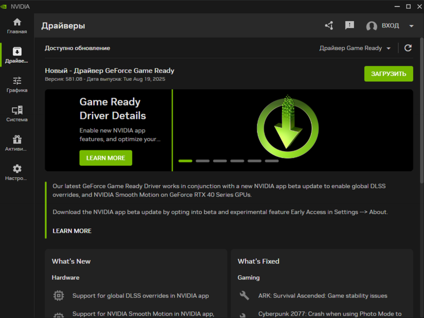 Обновление драйвера видеокарты для решения черного экрана при запуске игр