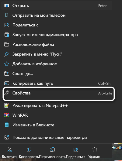 Переход в свойства файла для решения черного экрана при запуске игр