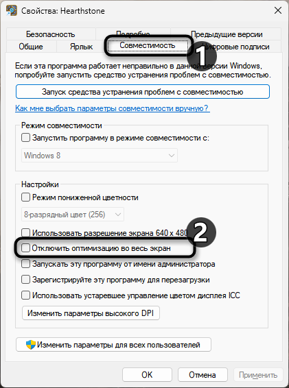 Отключение оптимизации в полный экран для решения черного экрана при запуске игр