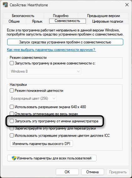Запуск от имени администратора для решения черного экрана при запуске игр