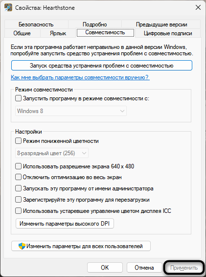 Применение настроек для решения черного экрана при запуске игр