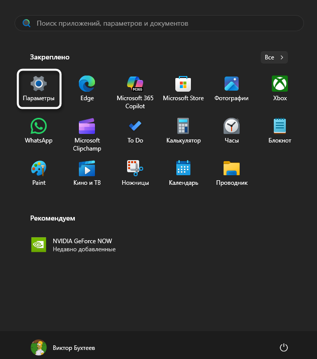 Переход в Параметры для решения черного экрана при запуске игр