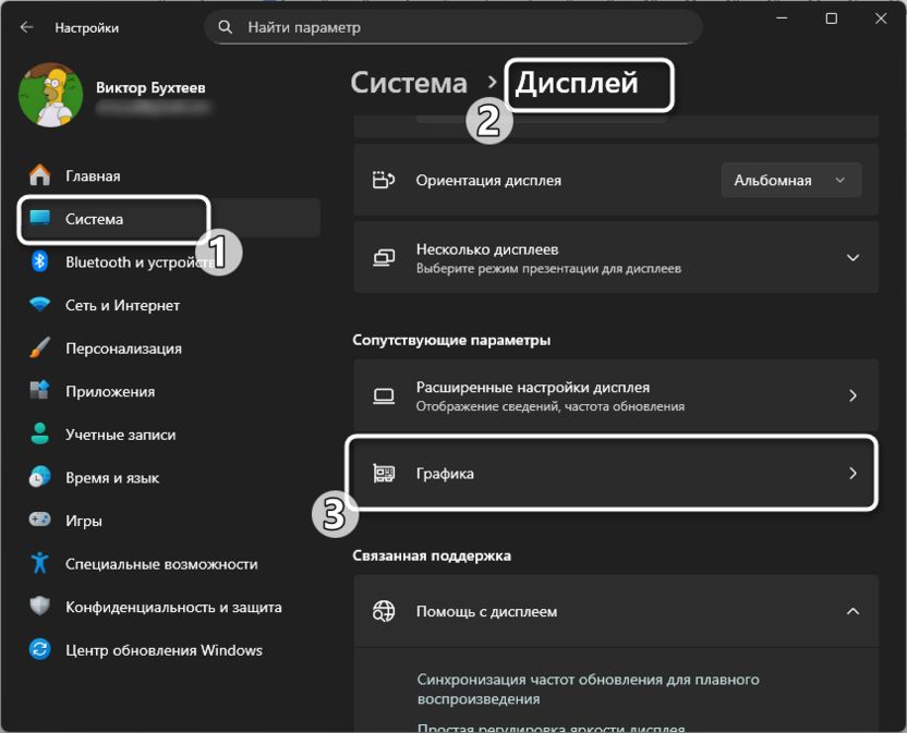 Открытие настроек графики для решения черного экрана при запуске игр