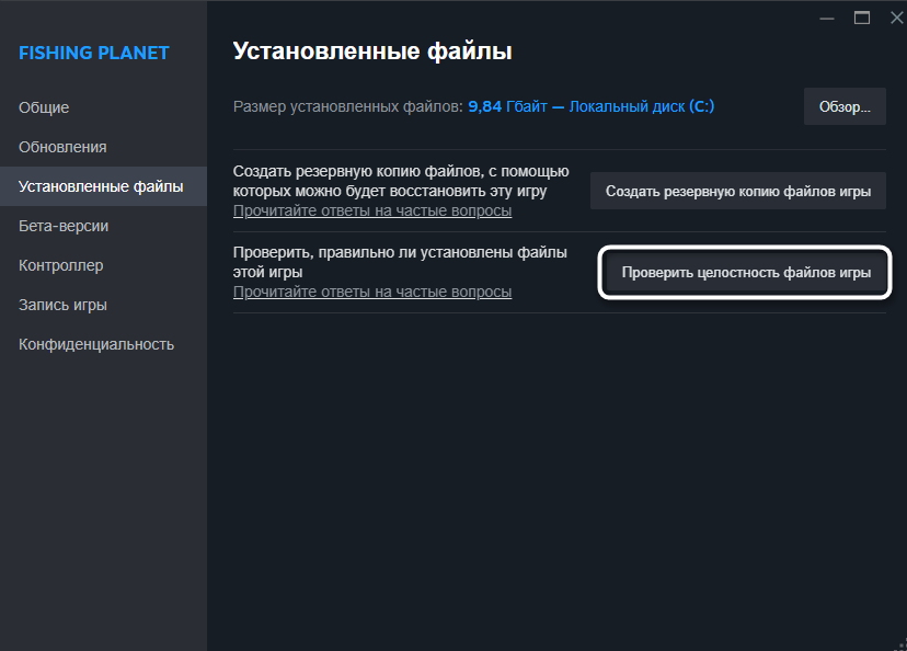 Проверка целостности локальных файлов для решения черного экрана при запуске игр