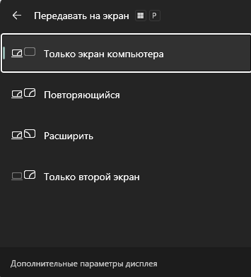 Переключение между дисплеями для решения черного экрана при запуске игр