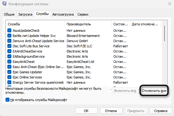 Выполнение чистой загрузки ОС для решения черного экрана при запуске игр