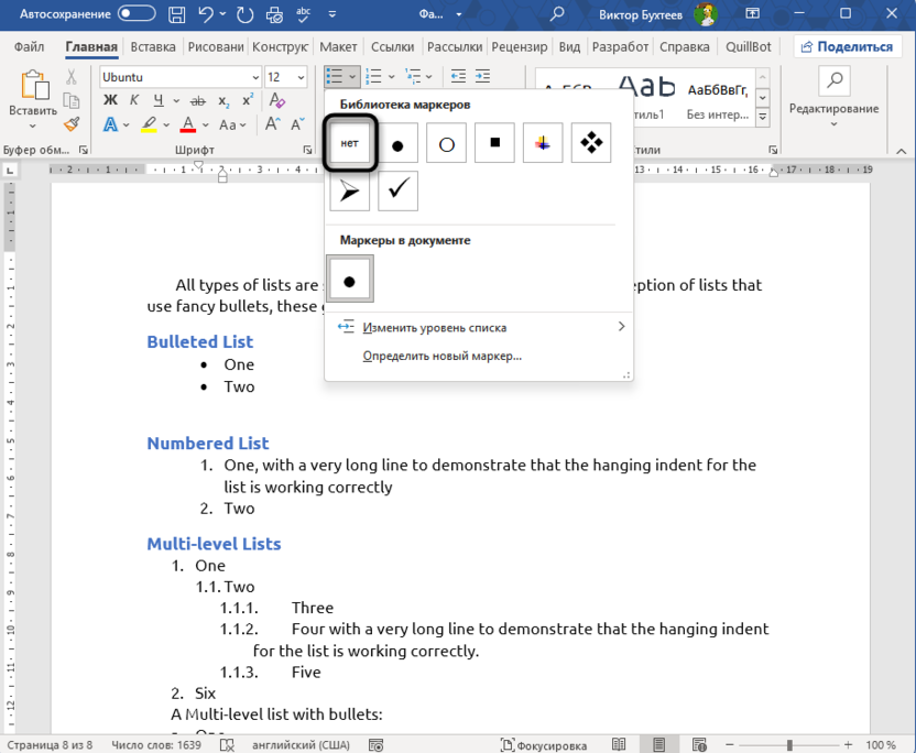 Выбор форматирования списков для удаления автоматической нумерации в Microsoft Word