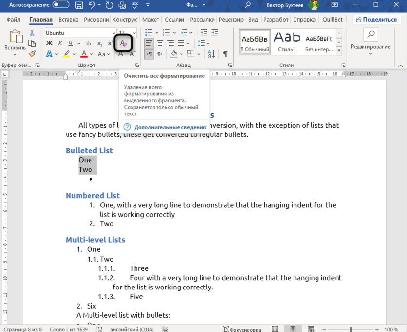Полная очистка стилей форматирования для удаления автоматической нумерации в Microsoft Word