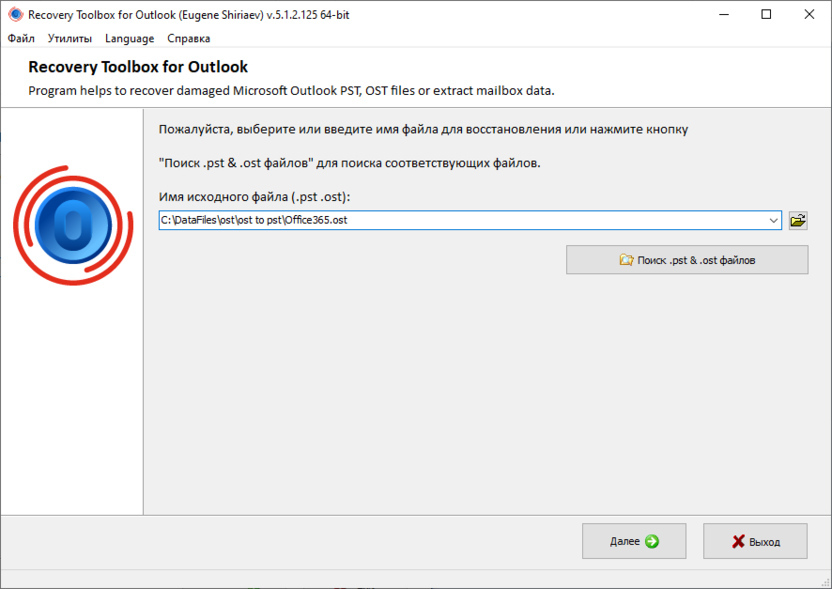Recovery Toolbox for Outlook - выбрать PST файл