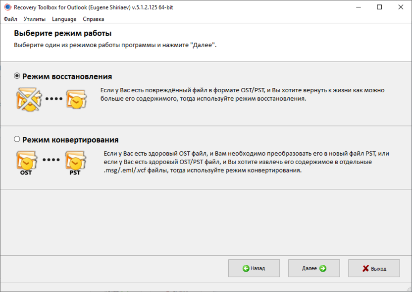 Recovery Toolbox for Outlook - Режим восстановления