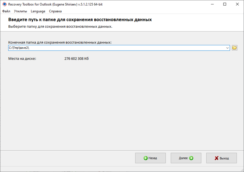 Выбор папки для сохранения восстановленных данных Outlook 365