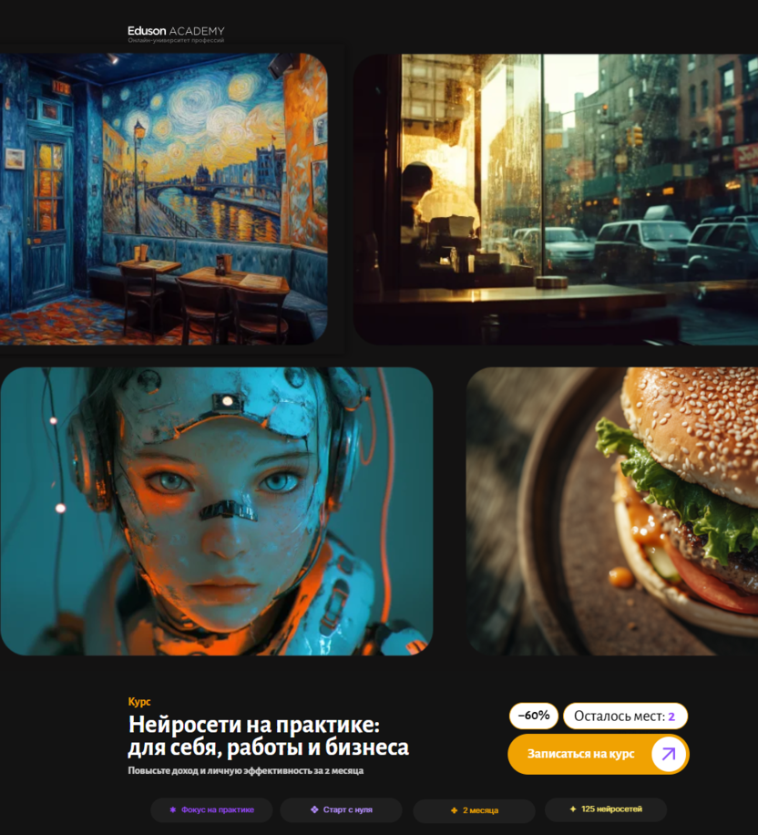 Нейросети на практике – Академия Eduson