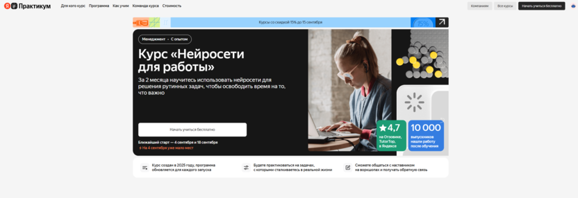 Нейросети для работы – Яндекс Практикум