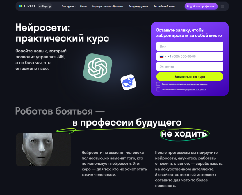 Нейросети: практический курс – Skypro