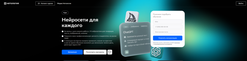 Нейросети для каждого – Нетология