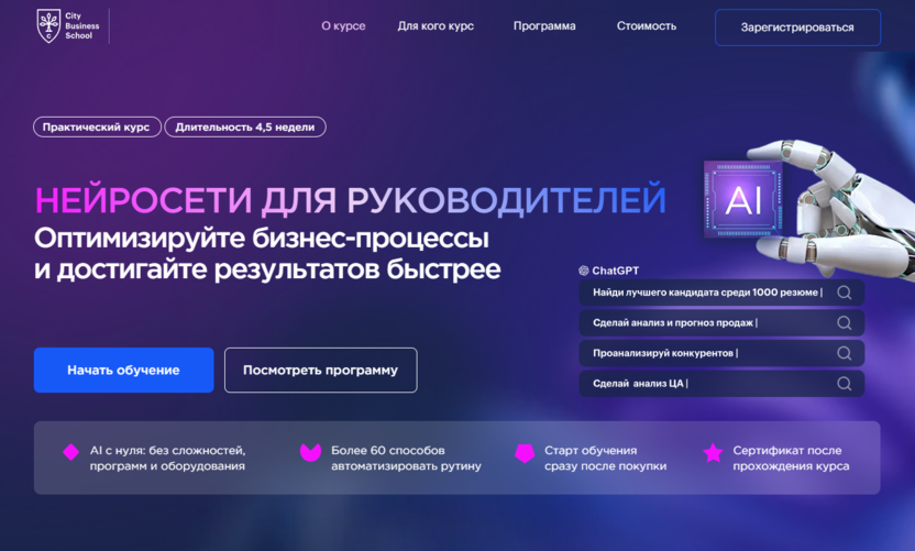 Нейросети для руководителей – City Business School