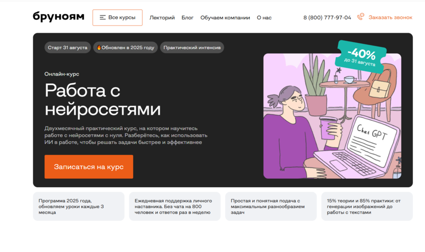 Работа с нейросетями – Бруноям