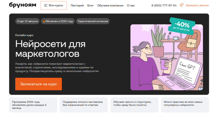 Нейросети для маркетологов – Бруноям