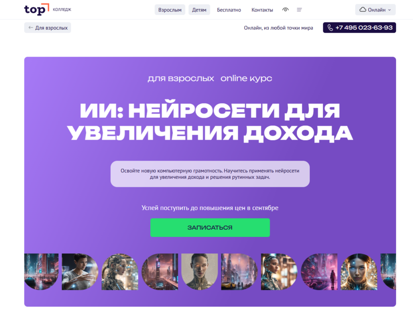 ИИ: нейросети для увеличения дохода – Компьютерная Академия Топ